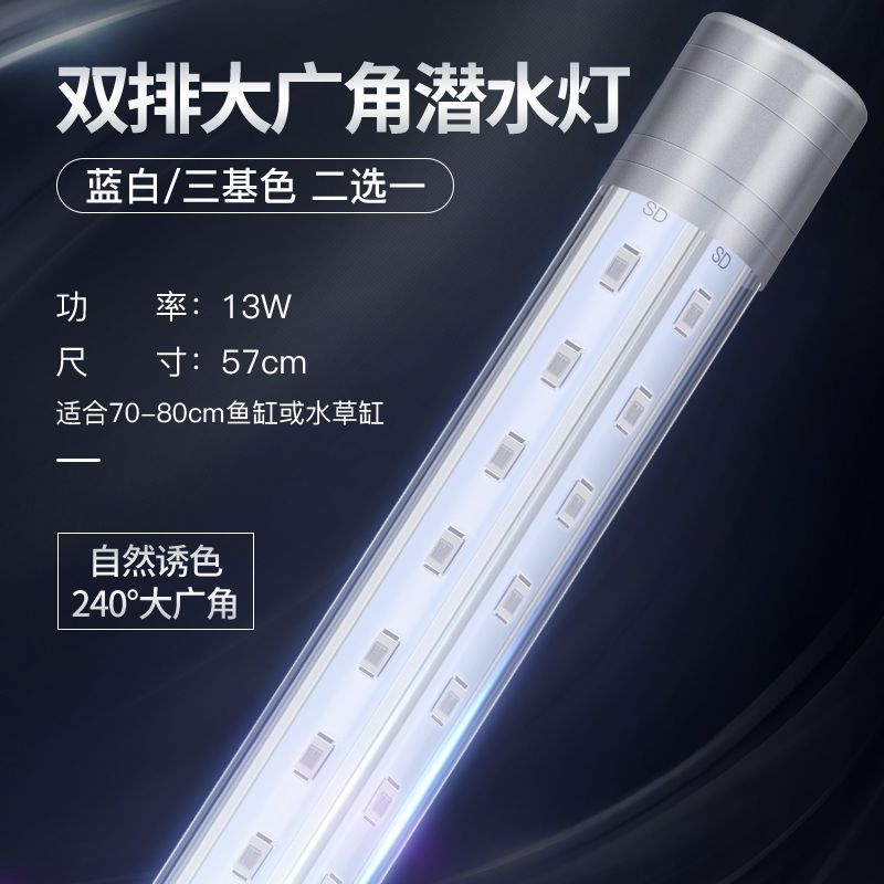 享弗鱼缸灯led灯照明水族箱潜水灯水草灯防水龙鱼灯管增艳七彩鱼小型水族世界报价 参数 图片 视频 怎么样 问答 苏宁易购