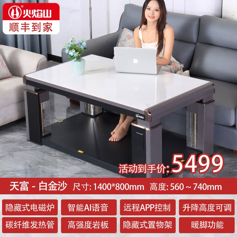 火焰山升降取暖桌茶几长方形电暖桌四面取暖家用节能省电烤火炉子烤火桌图片