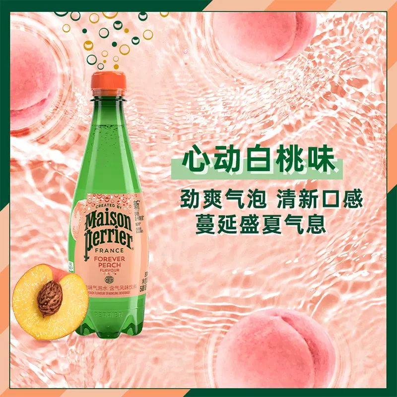 法国原装进口 巴黎水(Perrier)气泡矿泉水 白桃味天然矿泉水 500ml*4瓶(塑料瓶)