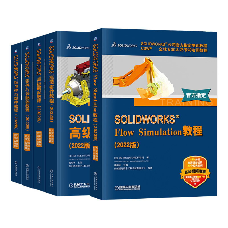 [5本套]solidworks2022官方教程 [正版]5本套solidworks2022教程 高级装配+高级零件+钣金高清大图