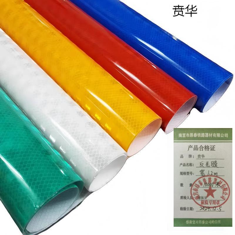 贲华 反光膜 宽1200mm 米高清大图