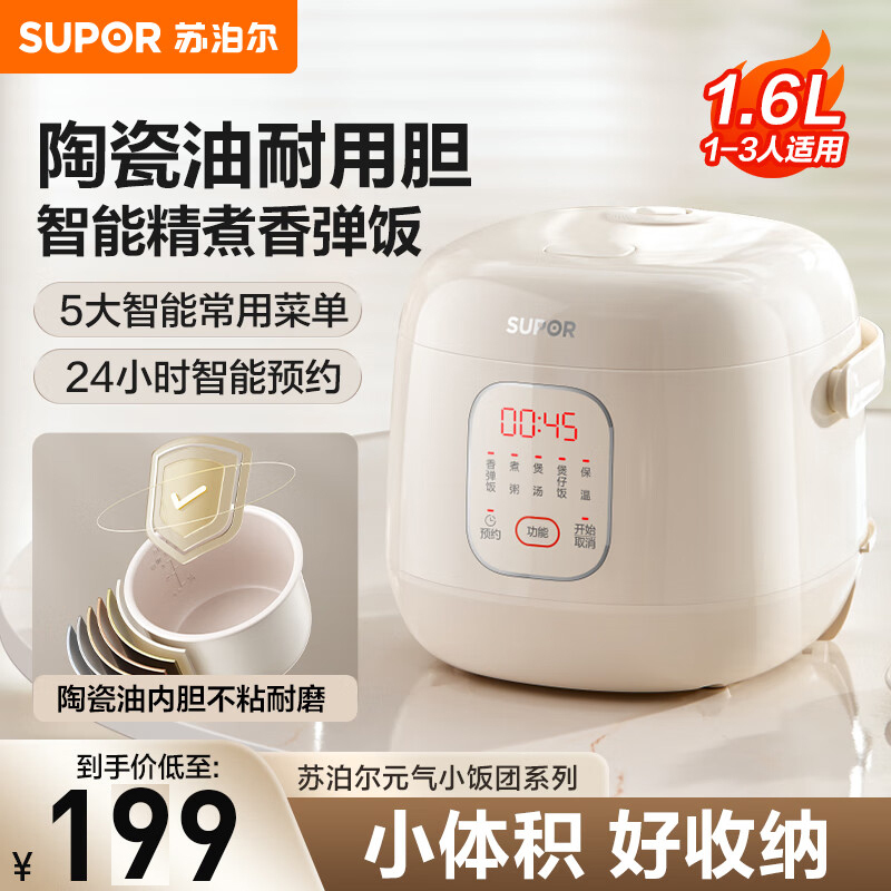 苏泊尔(SUPOR)电饭煲学生宿舍迷你1.6L小电饭锅家用不粘煮饭锅多功能保温煮粥锅迷你煮饭热饭煲汤 F16F55高清大图