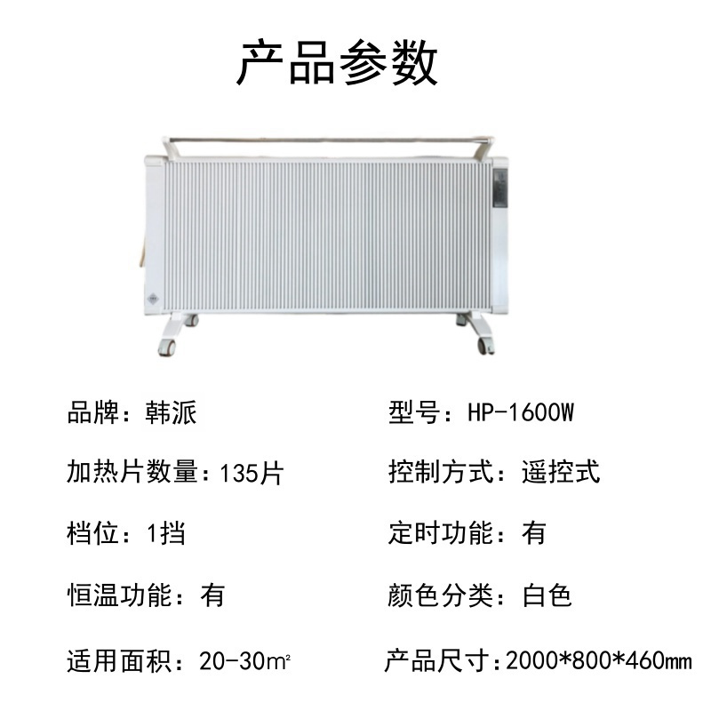 韩派 HP-1600W 碳纤维电暖器 白色高清大图