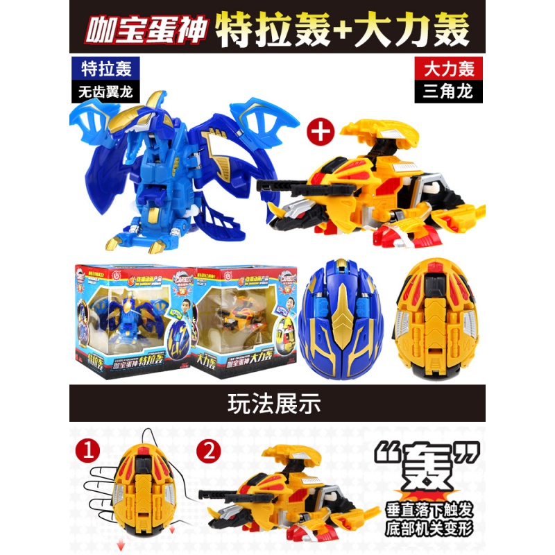 正版咖宝蛋神玩具卡宝阿宝战神变形恐龙蛋米拉特拉巴奇提拉轰全套 2款【特拉轰+大力轰】