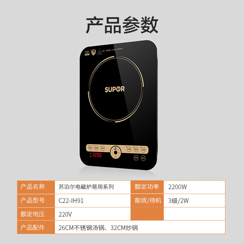 苏泊尔(SUPOR)电磁炉2200W一键超猛火六大功能 LTE大面板定时功能 C22-IH91