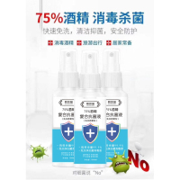 100ml免洗75%酒精喷雾家用儿童酒精喷雾免水洗杀菌安全护肤-酒精一只装