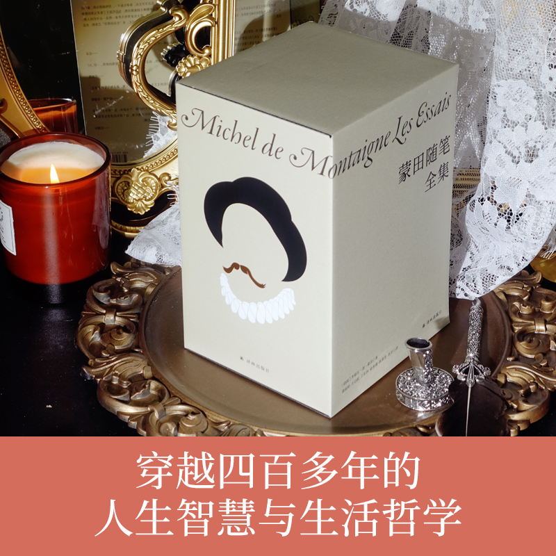 蒙田随笔全集(全3册) [正版]蒙田随笔全集全3册 米歇尔德蒙田 外国随笔散文集文学小说 文轩书店图书书籍书 江高清大图