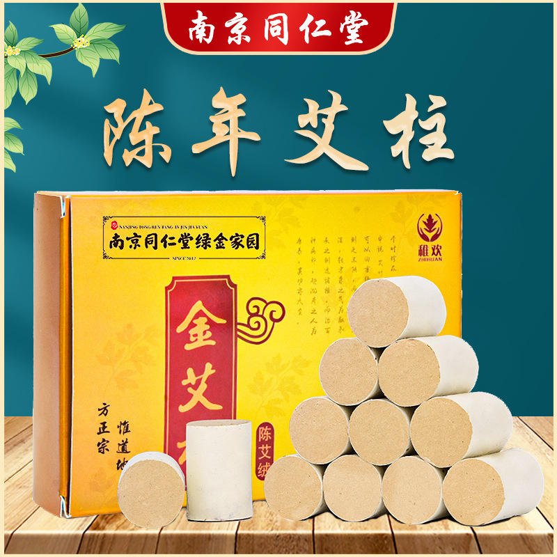 同仁堂金艾柱54粒(80:1)