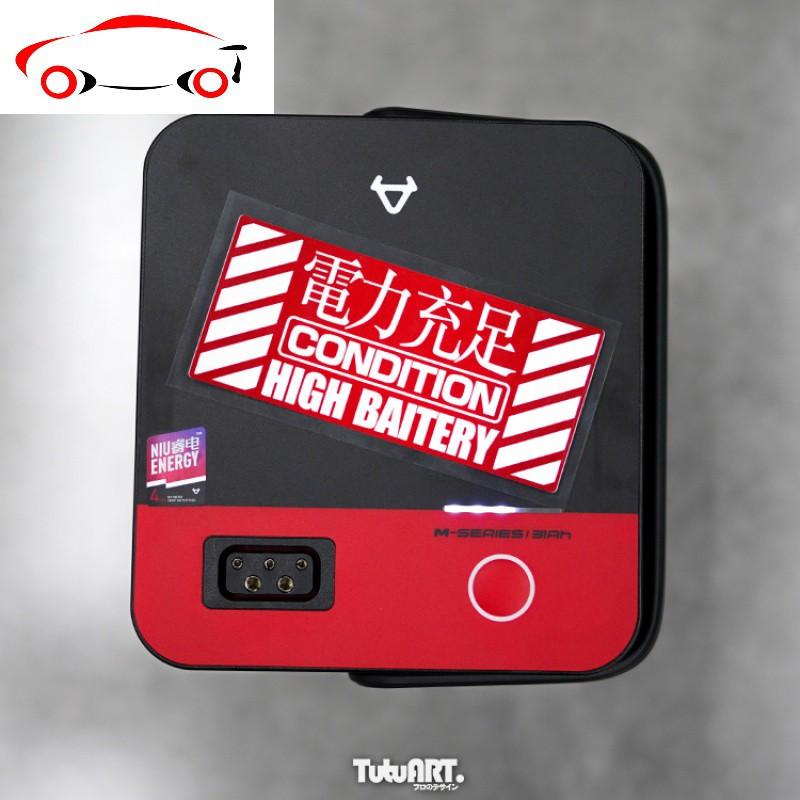 tutu图图车贴eva电力充足个性反光贴小牛电动车贴纸车尾警示贴花jing