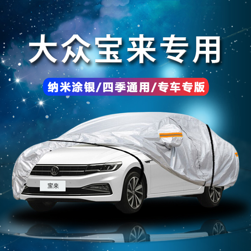 德钺 大众宝来 专用车衣罩 加厚牛津布车衣 四季通用