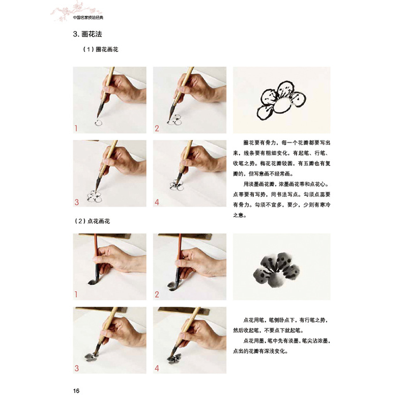 [正版] 刘福林写意梅谱(中国名家技法经典) 刘福林著 任梦熊 主编 北京工艺美术出版社 美术 梅花写意画技法图书