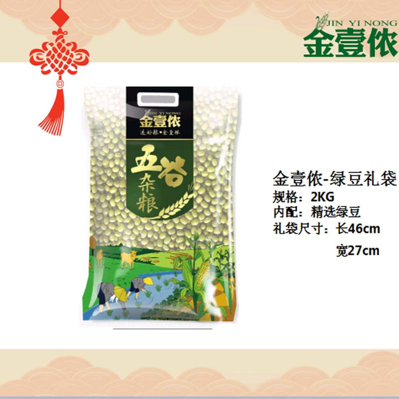 金壹侬(JIN YI NONG) 绿豆礼袋 2KG JH
