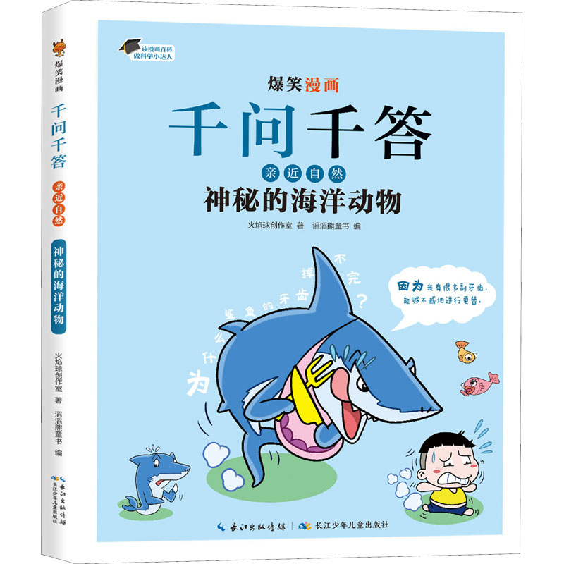 [M]神秘的海洋动物-9787572128028