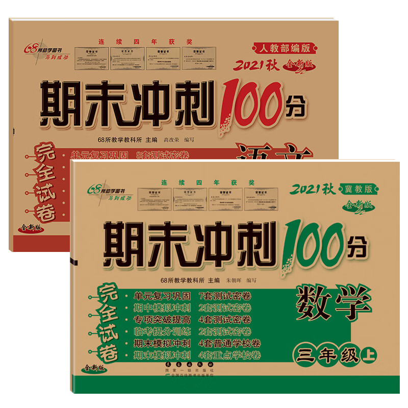 冀教版三年级上册下册数学试卷全套语文英语人教版练习册小学3上同步训练单元测试卷思维专项课堂练习题期中高清大图