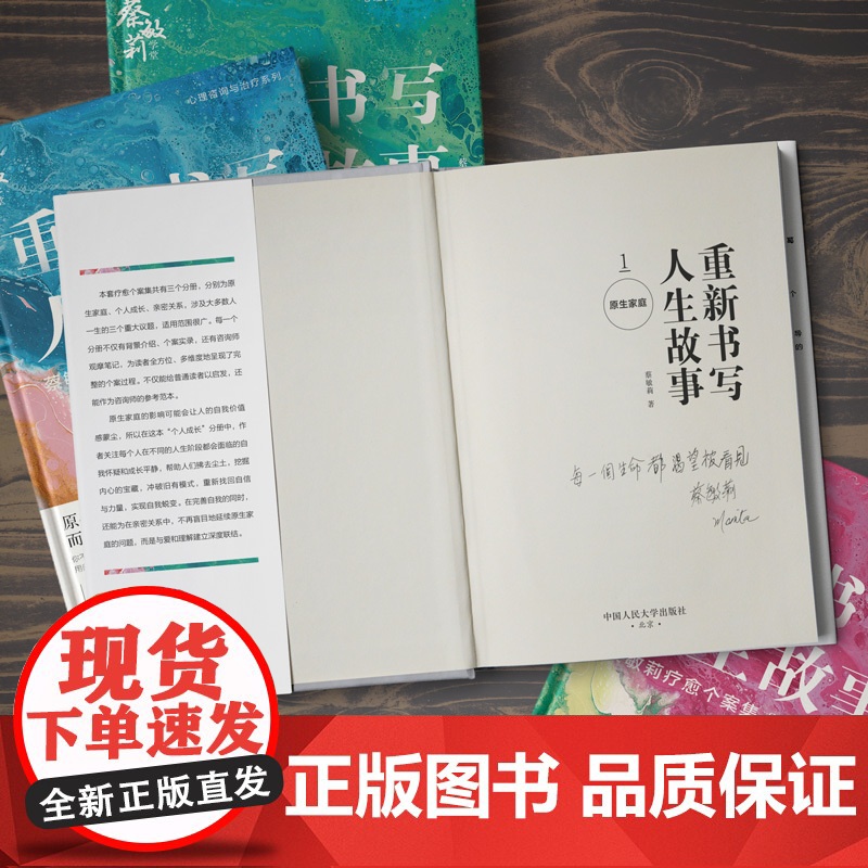 蔡敏莉重新书写人生故事 套装三本 个人成长+原生家庭+亲密关系 萨提亚家庭疗愈大师蔡敏莉倾心之作 正版书籍高清大图