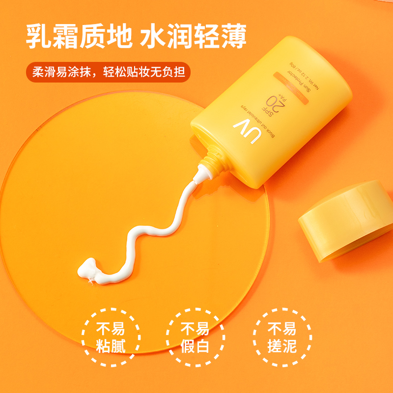 名创优品(miniso) 细肤清透身体防晒乳高清大图