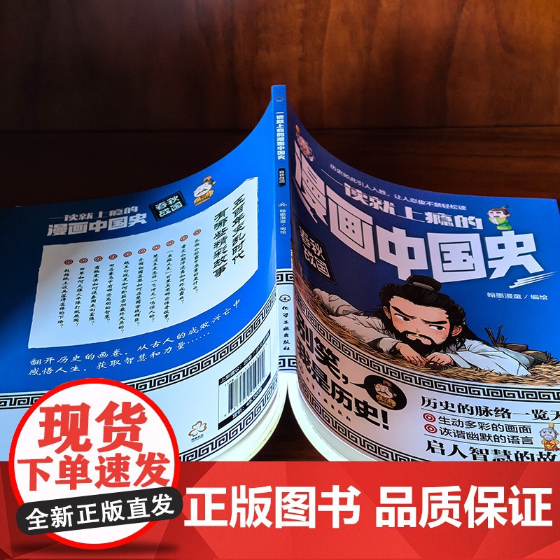 一读就上瘾的漫画中国史 春秋战国 漫画历史故事 轻松读懂中国历史 培养大语文素养 6-12小学生课外阅读 青少年中国历史高清大图