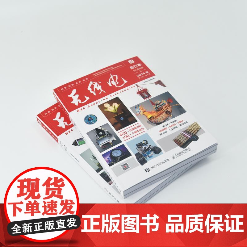 《无线电》合订本(69周年版·上) 业余无线电手册高清大图