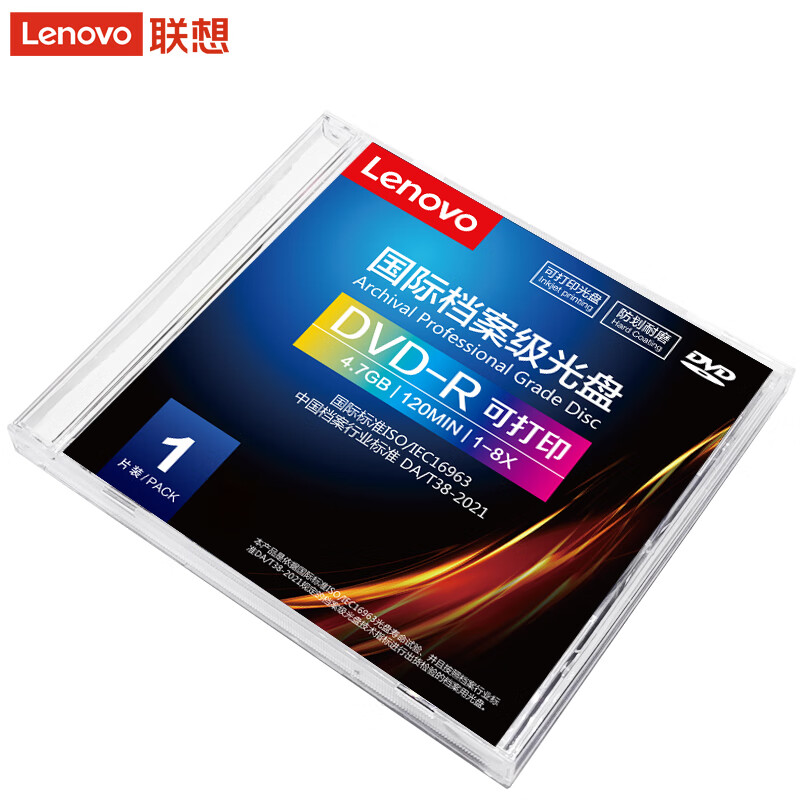 联想DVD-R档案级1-8速4.7GB可打印光盘单片盒装DA/T38-2008盒高清大图