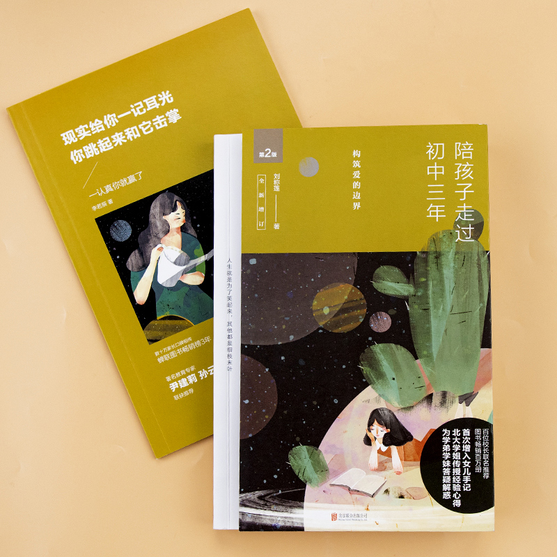 [醉染正版]陪孩子走过初中三年 第2版全新增订版 初中三年中学生家庭教育书籍 好父母好母亲育儿百科全书 儿童心理学家庭教高清大图