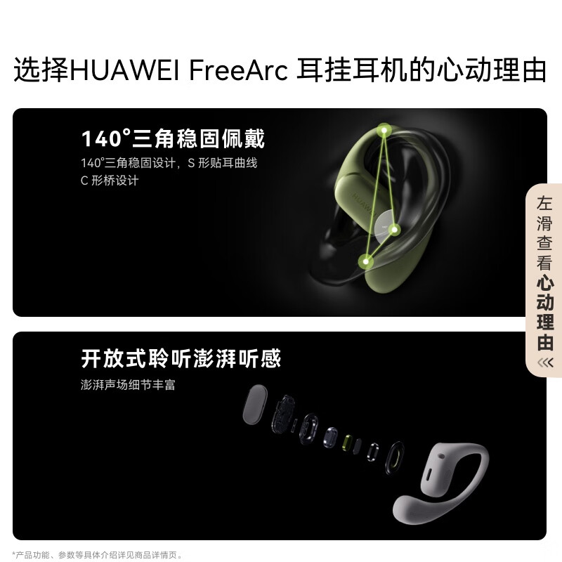华为/HUAWEI FreeArc 耳挂耳机 原野绿 无线蓝牙运动开放式耳机 稳固佩戴 开放式聆听 IP57防尘抗水高清大图