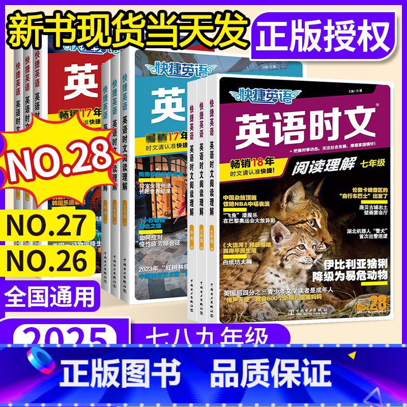 ==========✨ 28期新书✨ ========== 初中通用 [正版]2025英语时文阅读理解活页28期高清大图