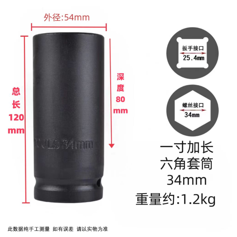 册宣 大风炮加长套筒气动电动扳手加深六角重型加厚套头 34mm 1英寸