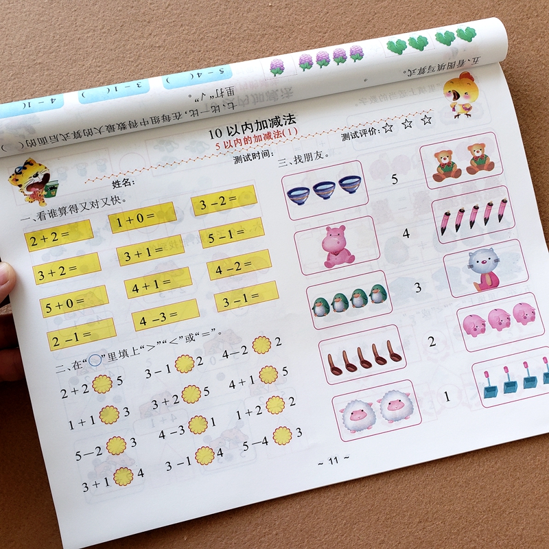 语言1〖单本〗 [正版]10/20以内加减法练习题算术题本幼儿园学前班认写数字0-10以内看图列式计算连线题练习册幼小衔高清大图