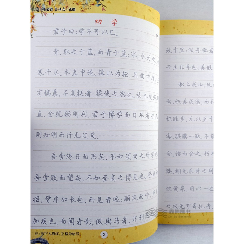 [正版图书]高中语文楷书字帖高中生高考高中古诗文75篇首全彩版 正楷 墨点字帖 荆霄鹏 硬笔字贴高一高二高三描红字帖高中