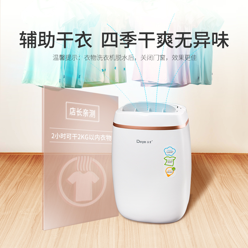 德业(Deye)家用除湿机轻音卧室除湿器迷你抽湿器小型抽湿机