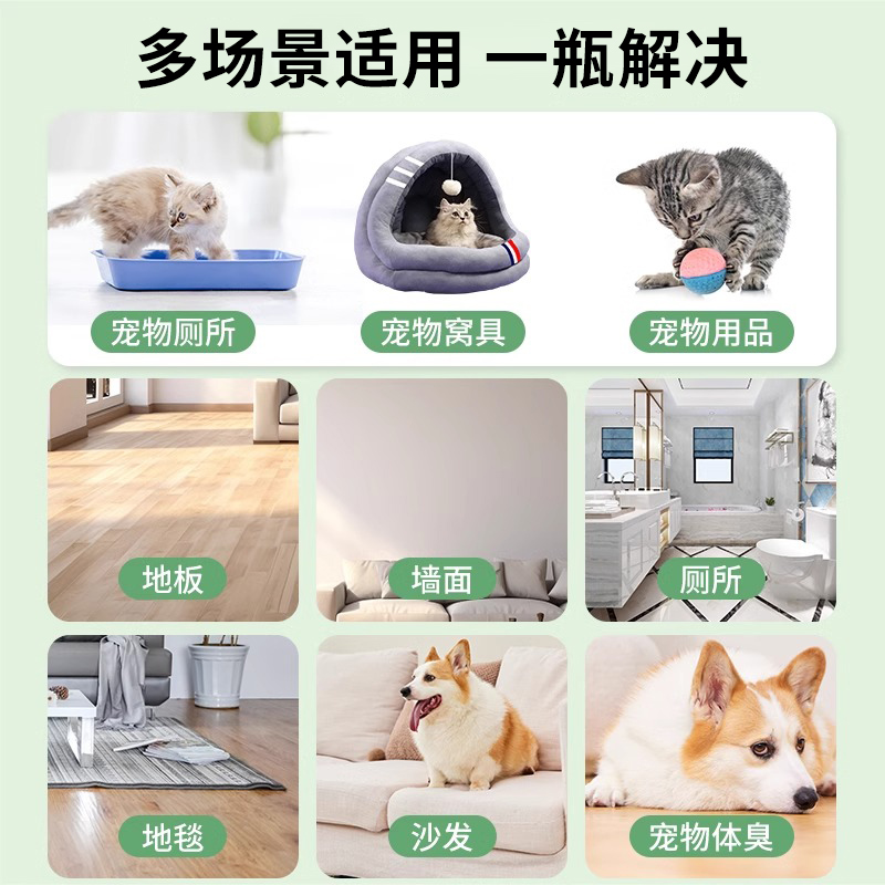 宠物除臭剂香薰猫咪狗狗可用杀菌去尿味全屋猫砂空气清新净味神器高清大图