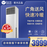 迎燕(inyan)空调大3P匹柜机变频三级新能效冷暖大风口舒适节能家用商用立柜式客厅KFR-72LW/BPR3AKC
