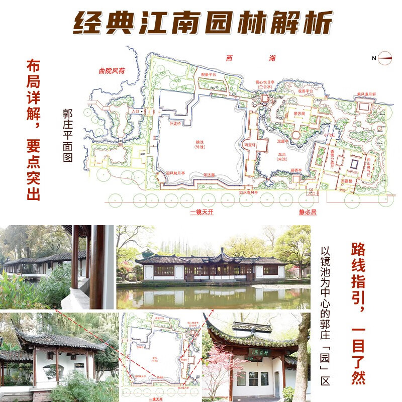 [正版]2册 图解江南园林+图文新解园冶+跟曹雪芹学园林建筑高清大图