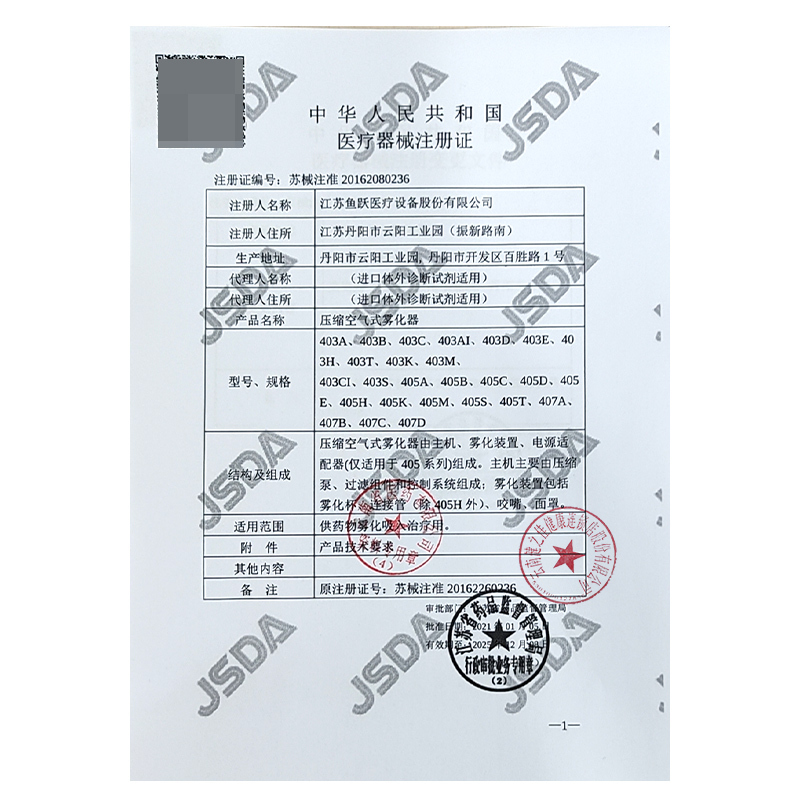 鱼跃405A压缩空气式雾化器 家用 医用级 儿童成人雾化机
