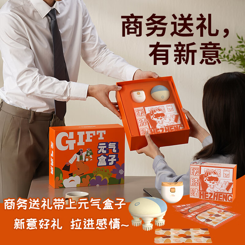 和正元气盒子 HZ-BOX-5 头部按摩器电动指甲剪暖膝贴高清大图