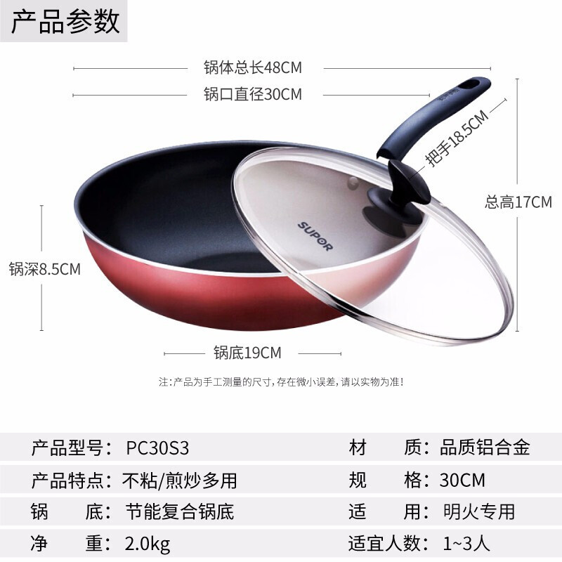 苏泊尔(SUPOR)炫彩易洁家用不粘锅炒锅炒菜锅PC30S3燃气灶明火专用 30cm