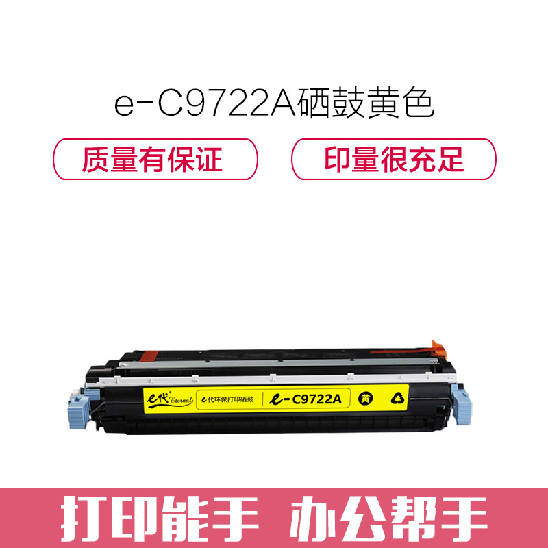 e代经典 C9722A硒鼓黄色 适用惠普HP 4600 4600N 4600DN HP4650 4610打印机
