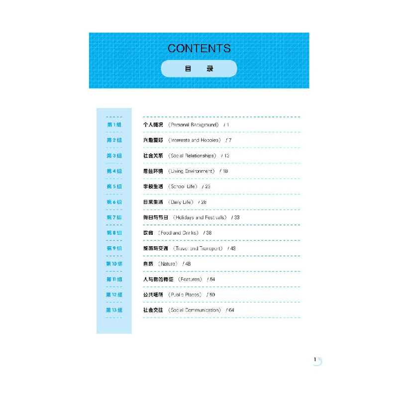 醉染图书300句巧记中考核心词汇与短语9787576026320高清大图