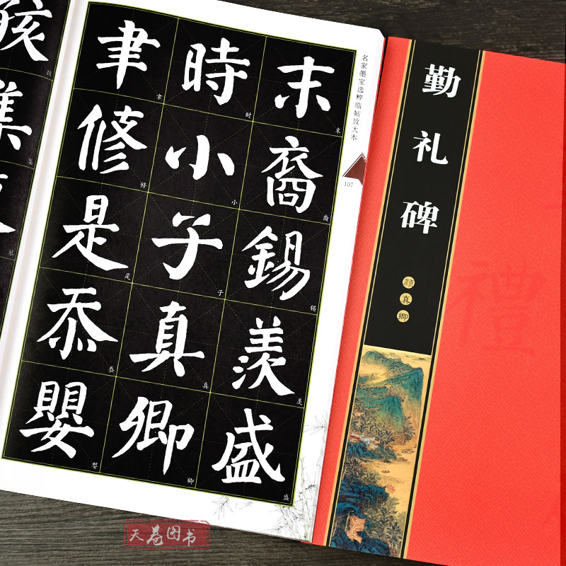 [正版] 颜真卿颜勤礼碑 颜勤礼碑字帖 名家墨宝选粹临帖放大本 原帖米字格放大版崇文书局颜体楷书教程软笔碑帖临摹练习书高清大图