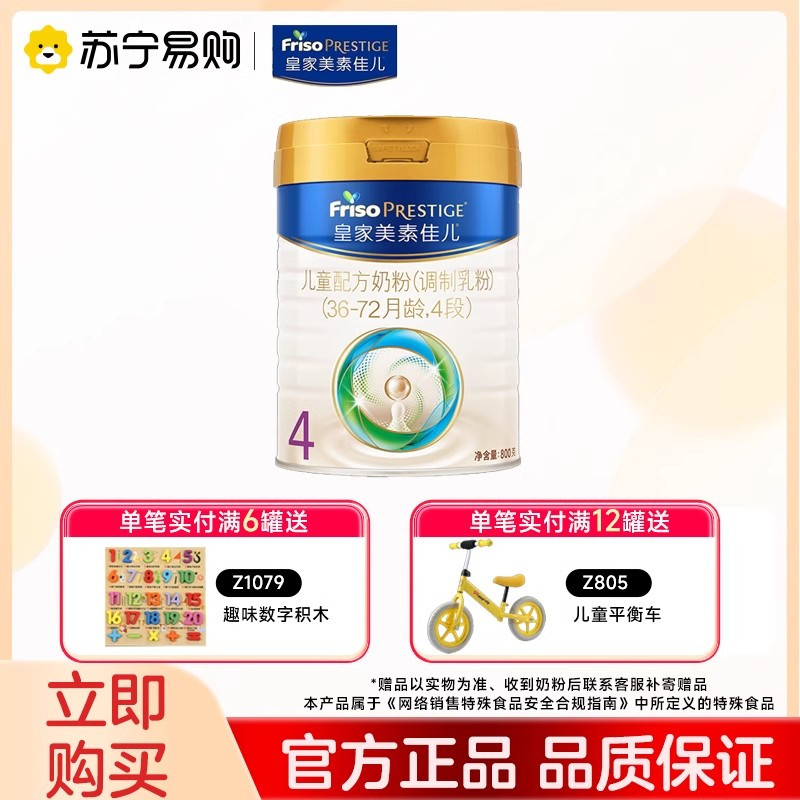 皇家美素佳儿荷兰进口儿童配方奶粉4段(36-72月)800g×1罐