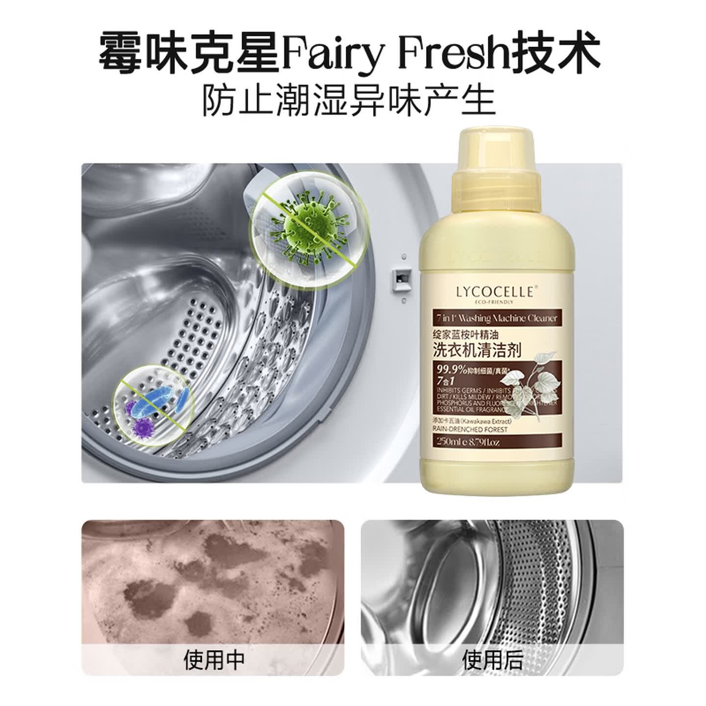 绽家洗衣机清洁剂250ml滚筒波轮洗衣机槽去污垢杀菌除霉留香清洗污渍高清大图