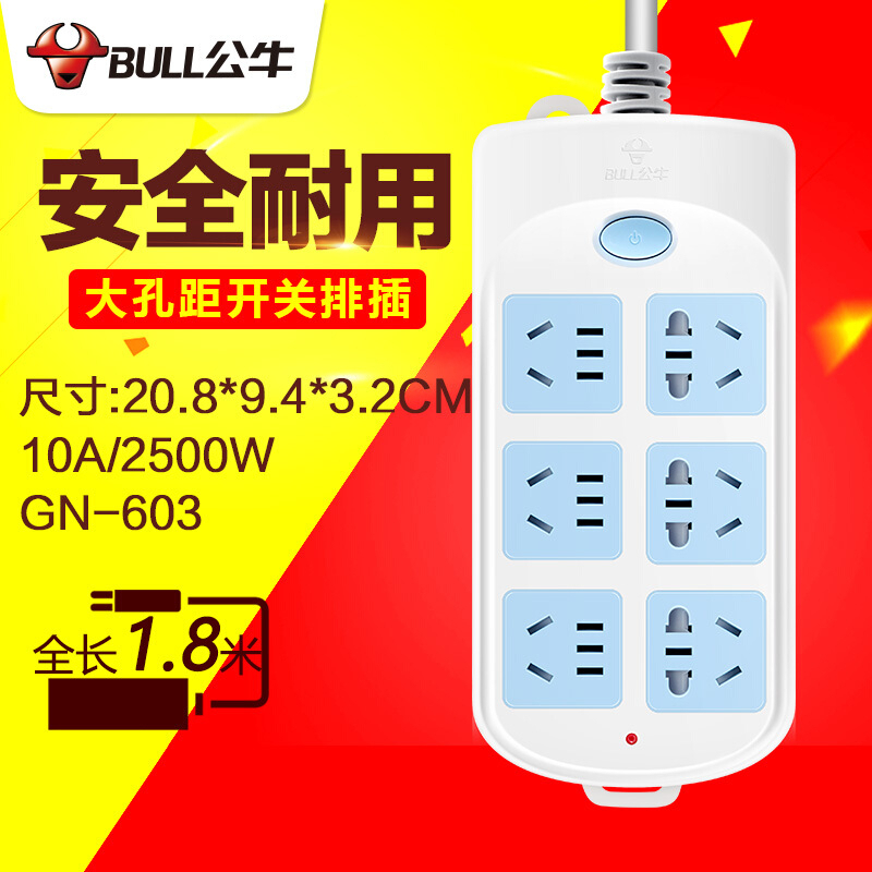 公牛GN-603日用插排 1.8米