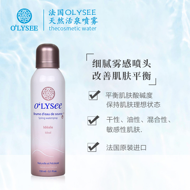 Olysee/欧俪天然活泉保湿补水喷雾150ml法国自然公园