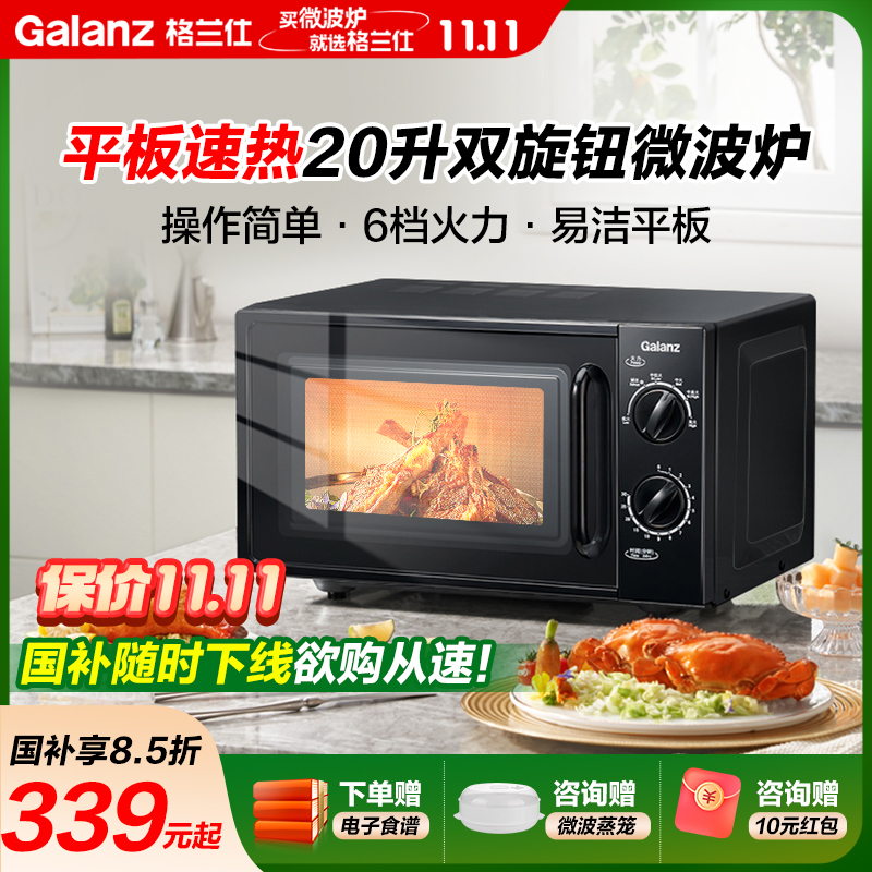 格兰仕(Galanz)微波炉政府补贴 20升微波炉小型平板式 旋钮操作简单易用 快速解冻易洁内胆T70TPDXB1