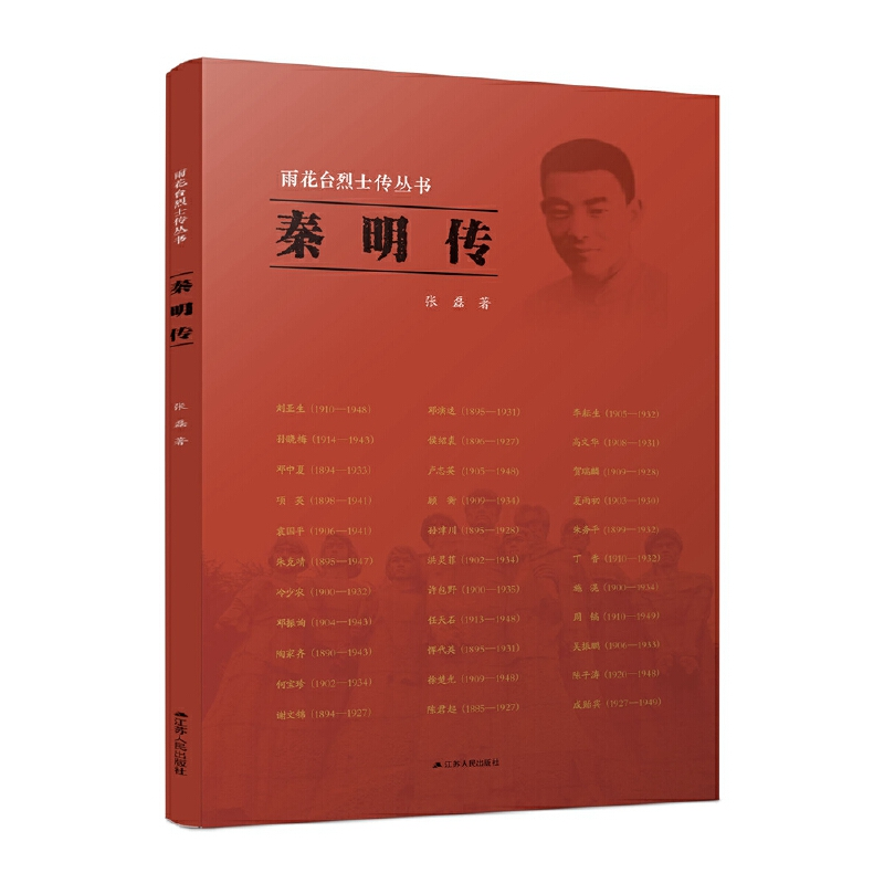 音像秦明传张磊