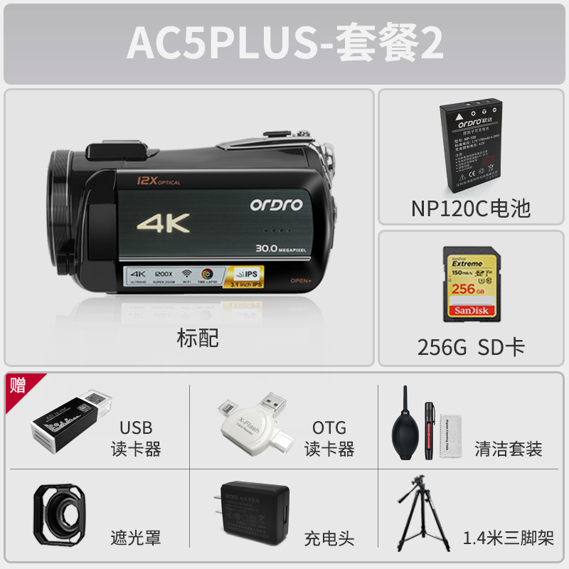 欧达AC5PLUS直播摄像机数码摄像机 套餐2