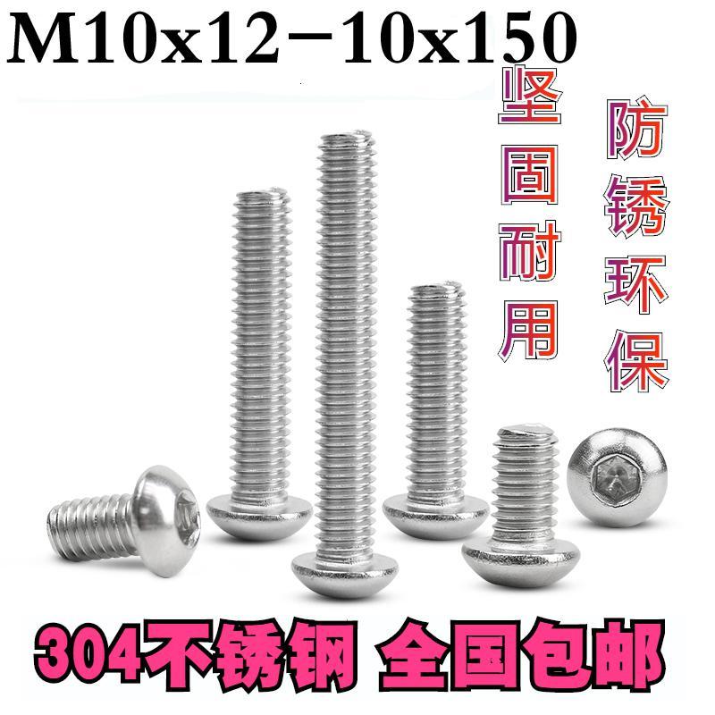 圆头内六角螺丝钉304不锈钢圆杯螺栓ISO7380半圆头元杯长螺钉M10