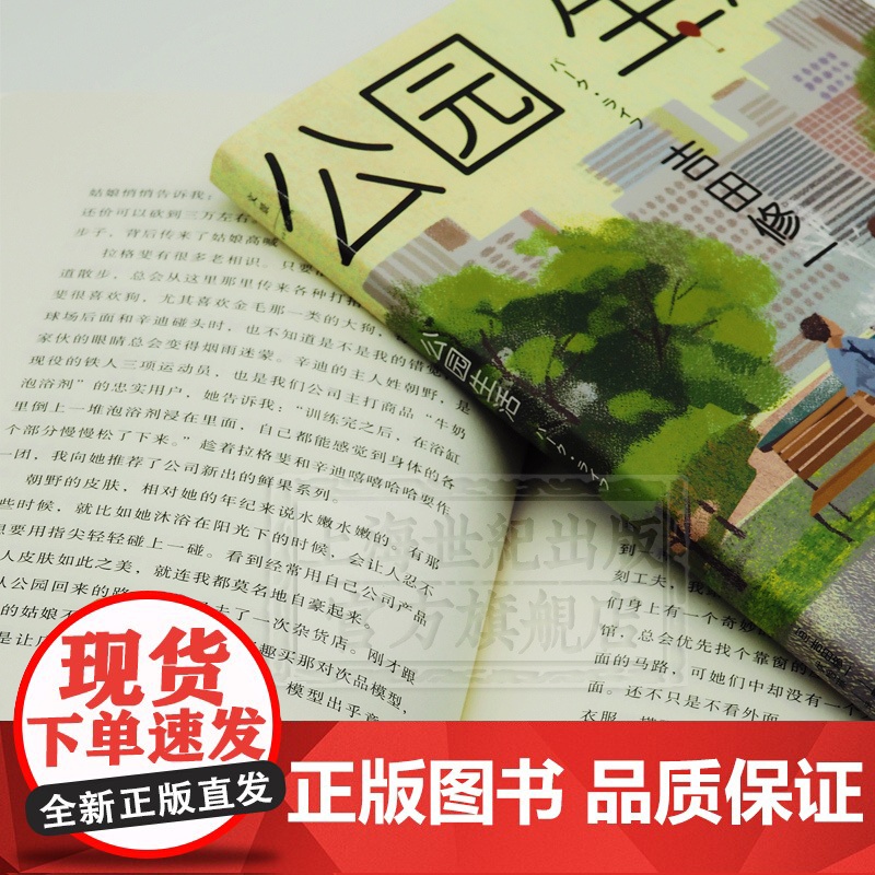 公园生活 吉田修一 获芥川奖 另著/怒/同栖生活/平成猿蟹合战图/最后的儿子/横道世之介 日本文学 中篇小说 外国小说高清大图