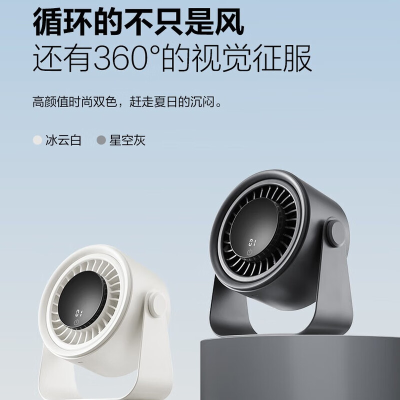 公牛FZ1FB4盒装星空灰桌面循环USB风扇(C192)4000mAh