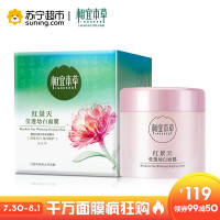 相宜本草红景天莹透幼白面膜100g / 红景天幼白面膜(免洗型)100g